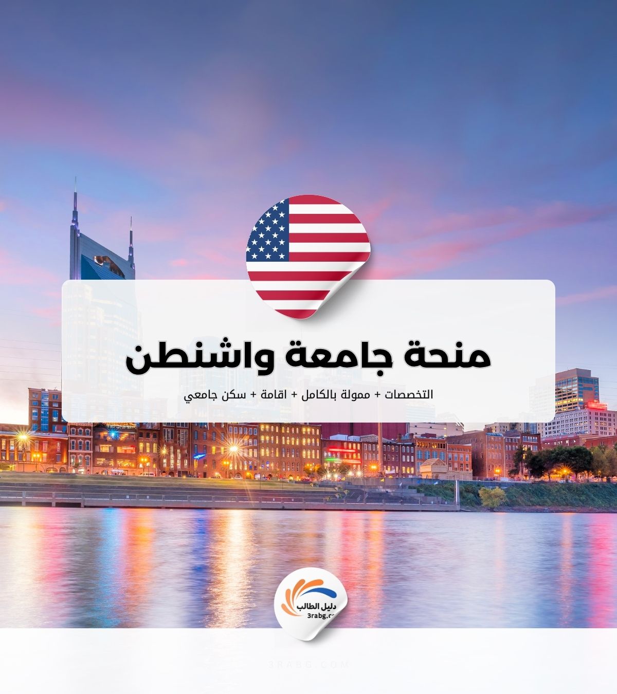 منحة جامعة واشنطن في سانت لويس