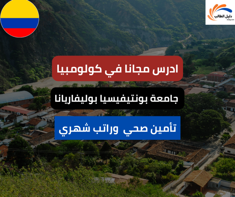 منحة جامعية في كولومبيا