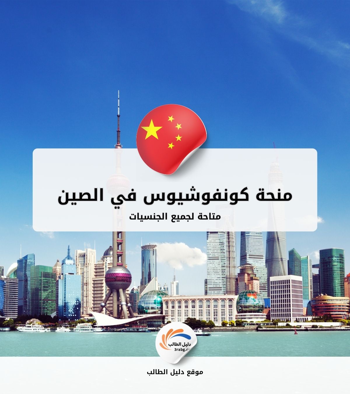 منحة كونفوشيوس في الصين