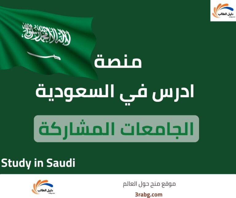 منصة ادرس في السعودية