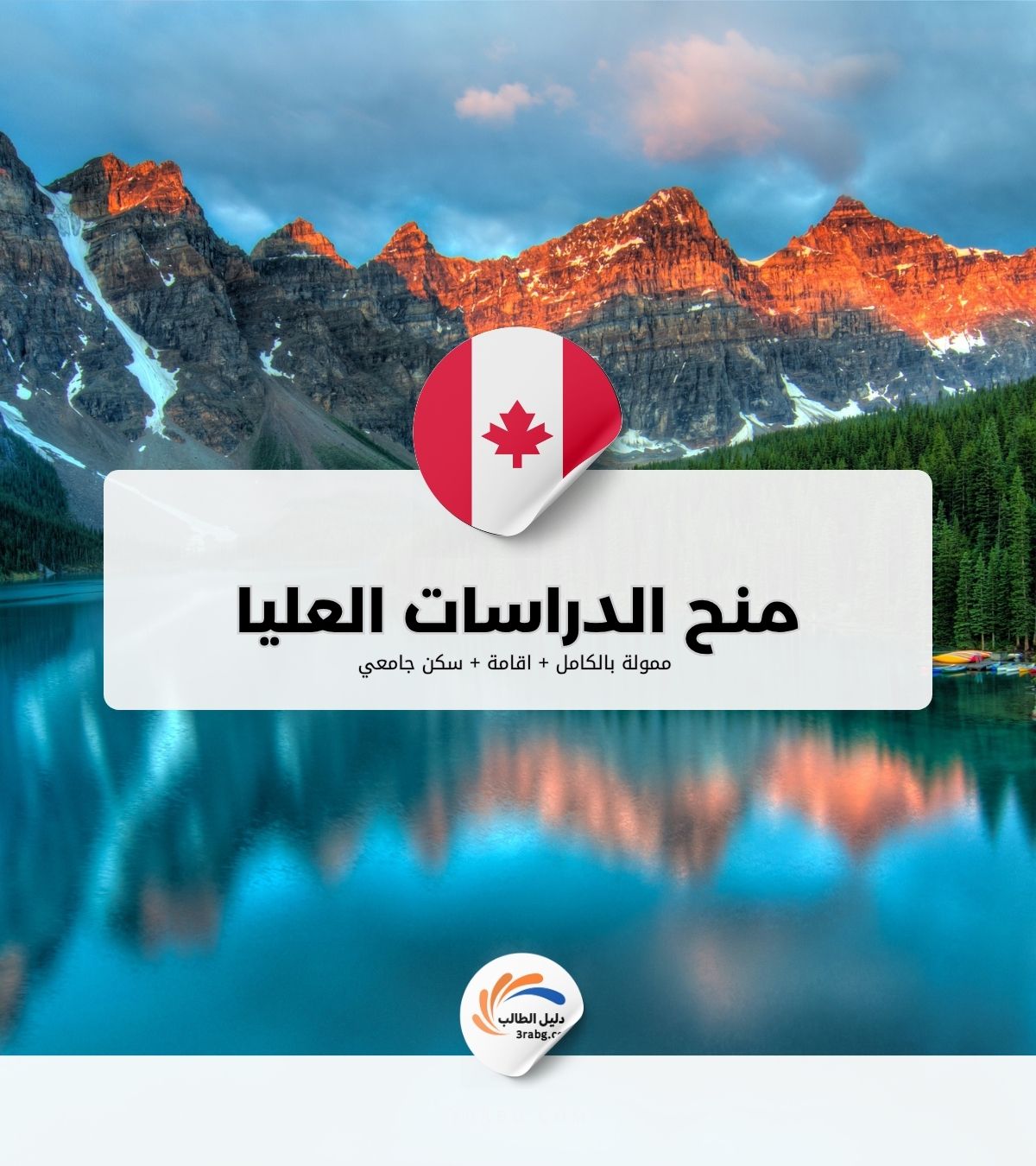 منح الدراسات العليا في فانير كندا