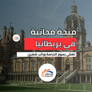 منحة البحث في رويال هولواي