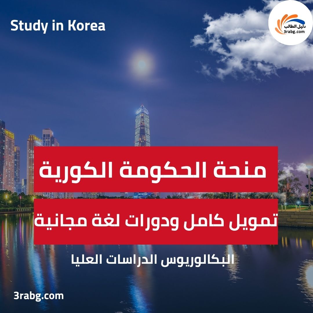 منحة الحكومة الكورية GKS