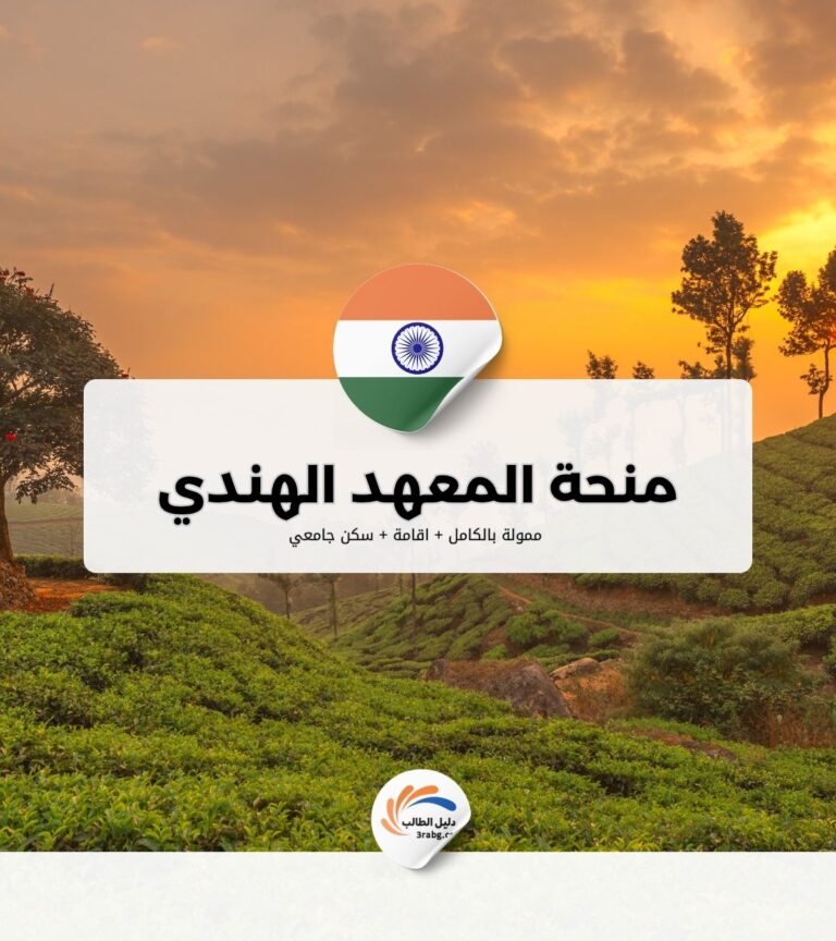 منحة المعهد الهندي للتكنولوجيا