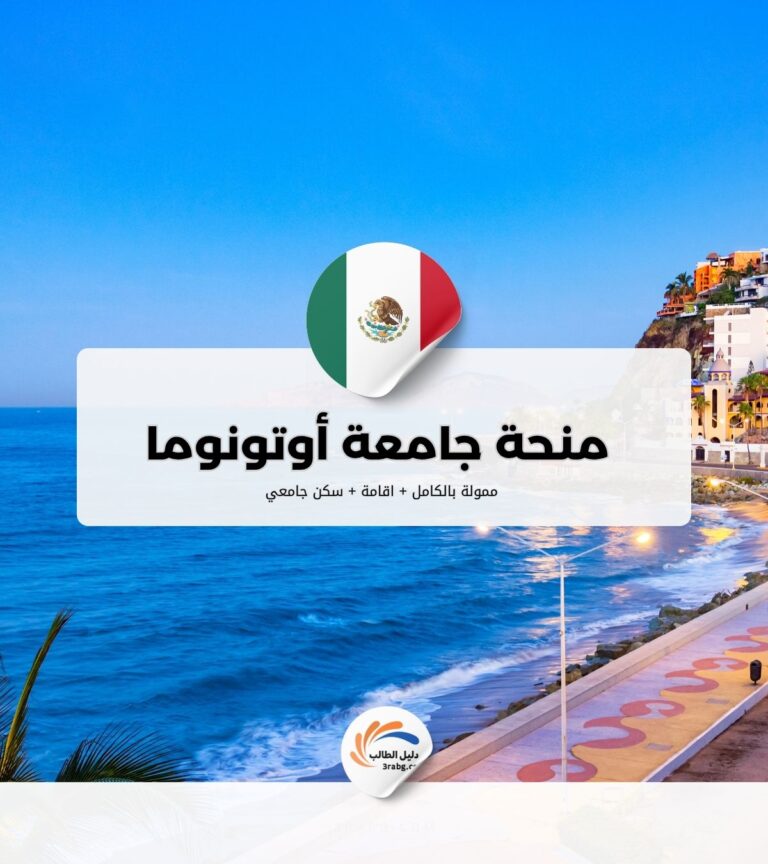 منحة جامعة أوتونوما