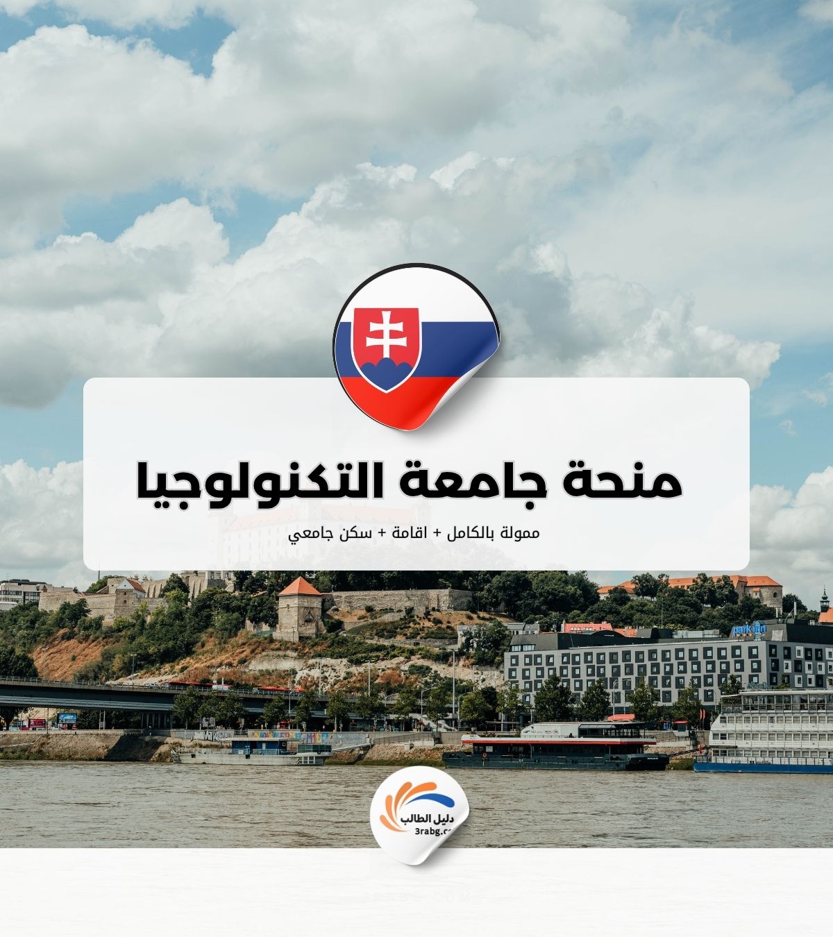 منحة جامعة التكنولوجيا