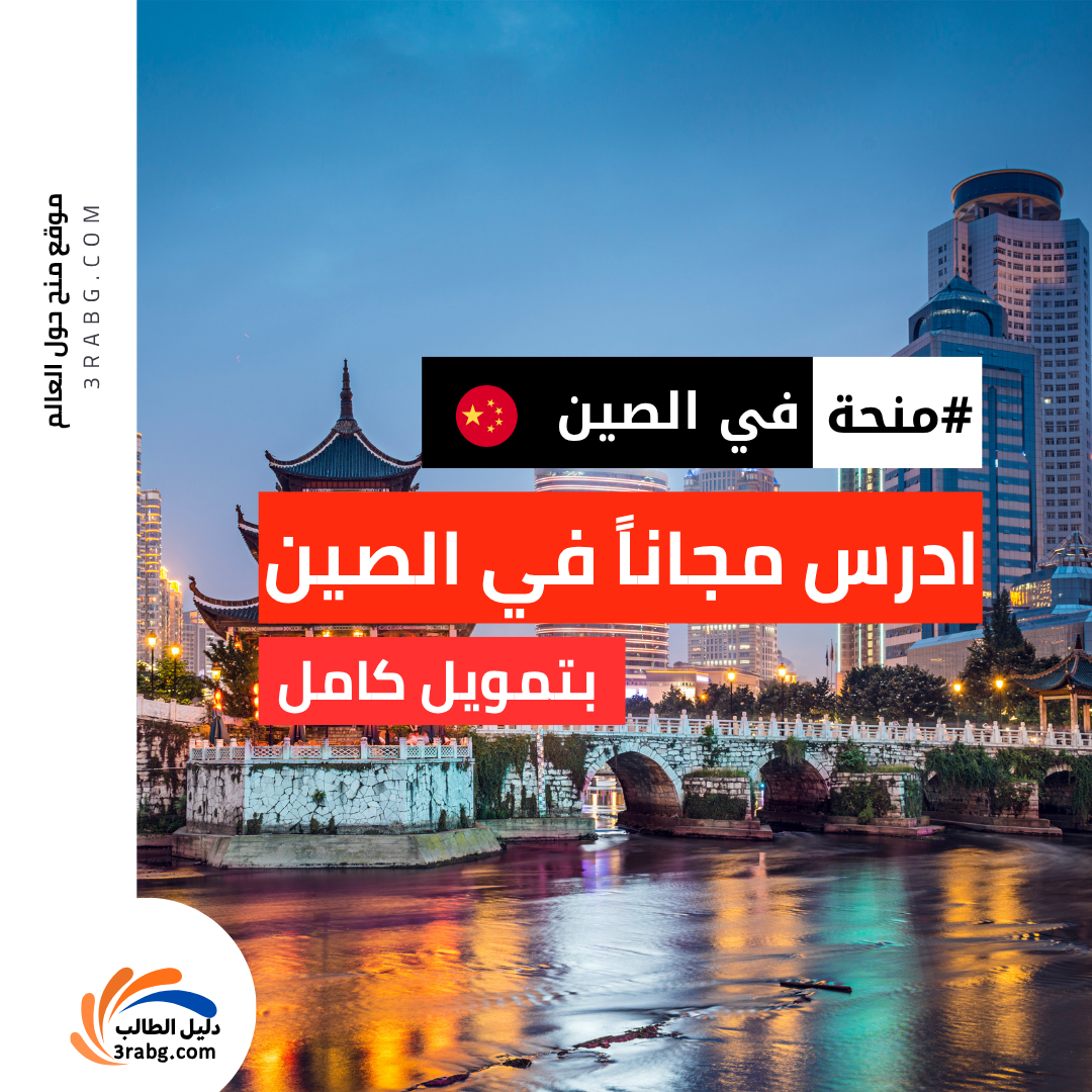 منحة أكاديمية يينشنغ