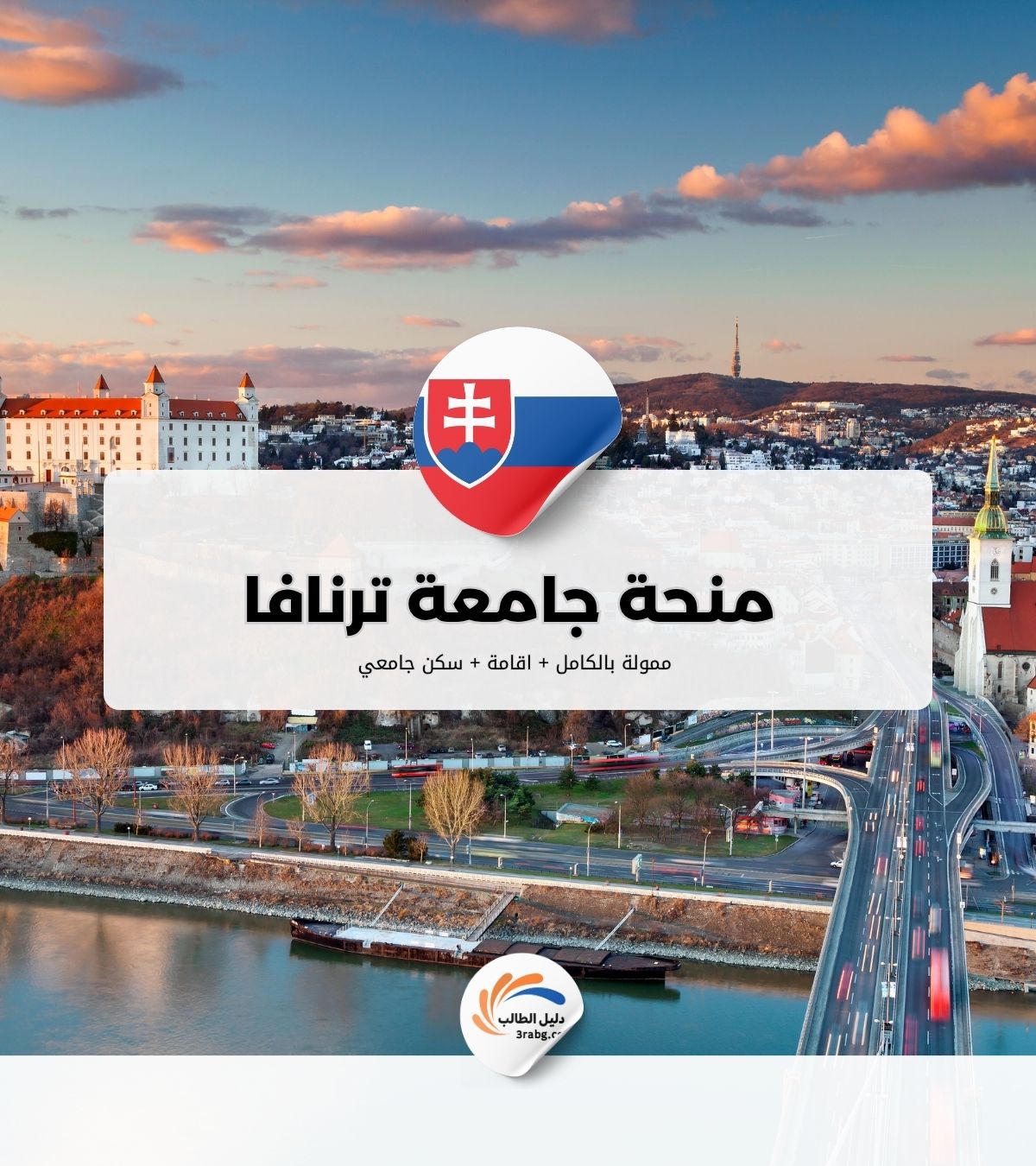 منحة جامعة ترنافا