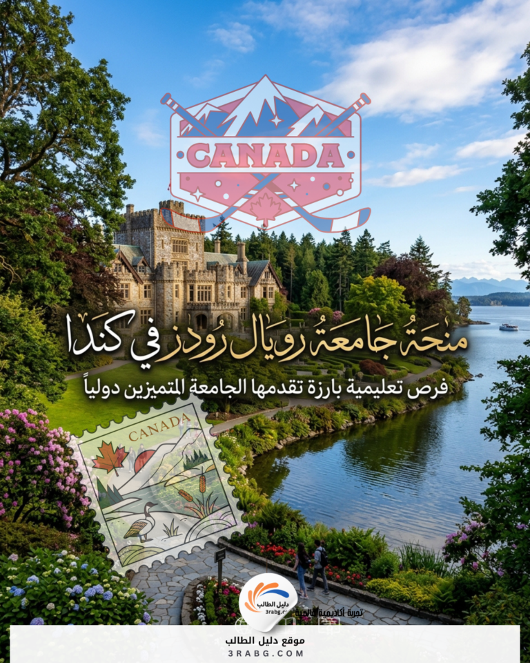 منحة جامعة رويال رودز