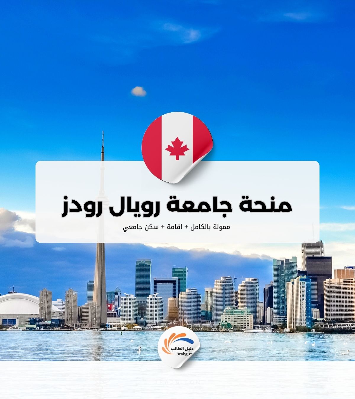 منحة جامعة رويال رودز