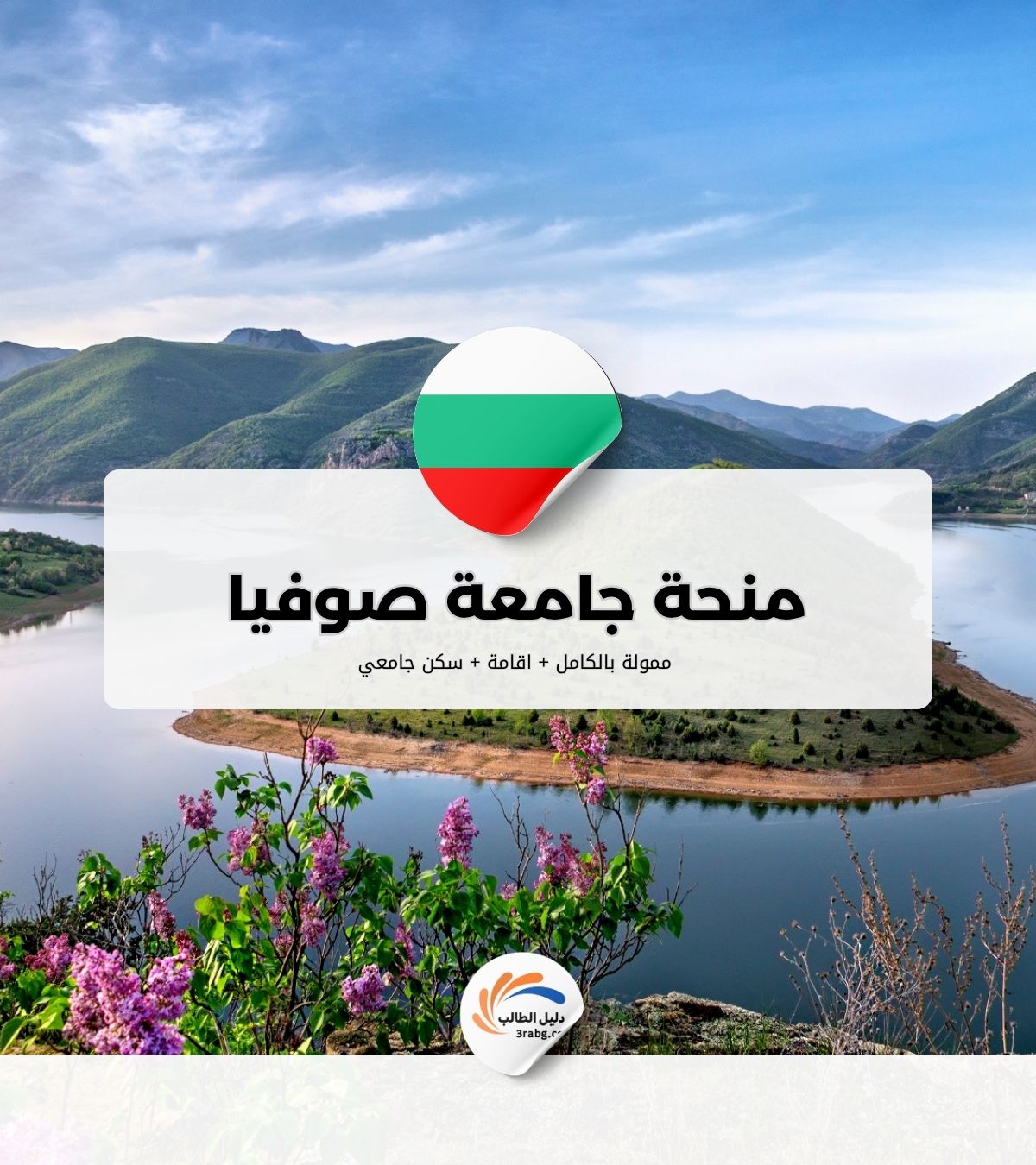 منحة جامعة صوفيا