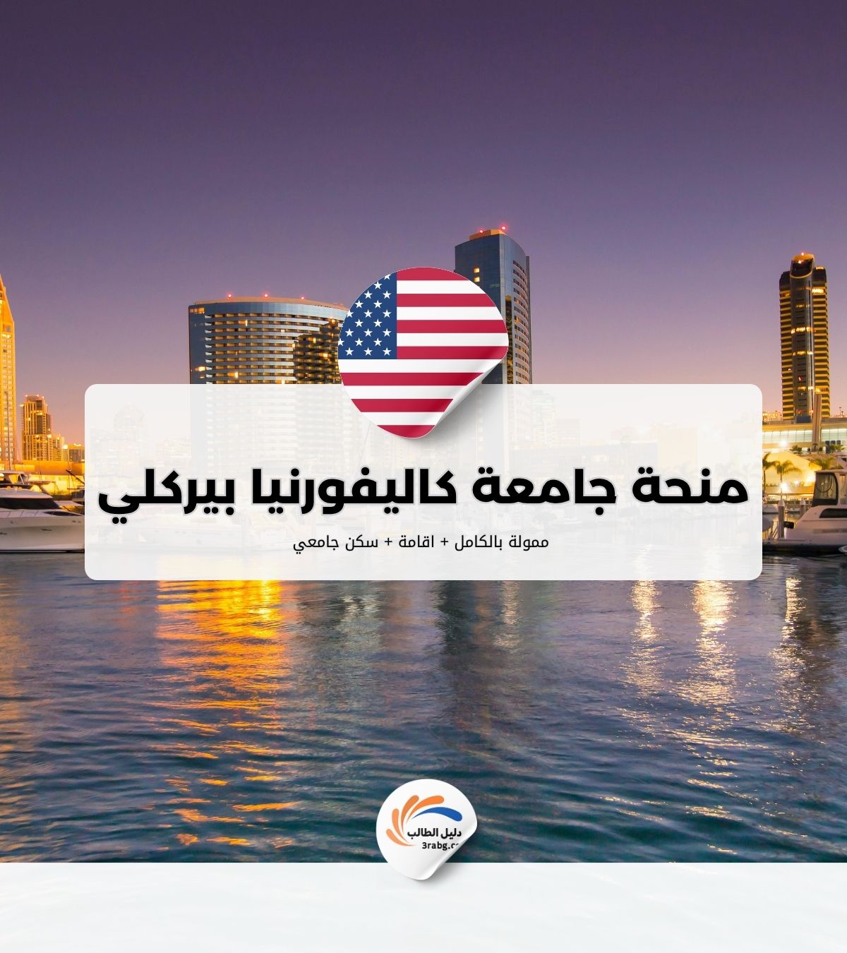 منحة جامعة كاليفورنيا بيركلي