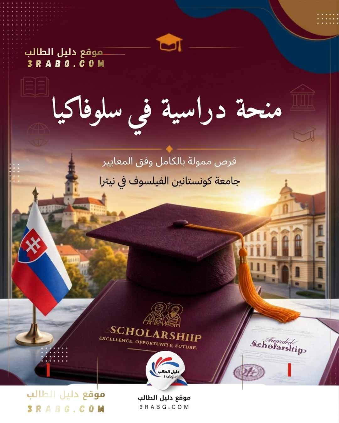 منحة جامعة كونستانتين الفيلسوف في نيترا