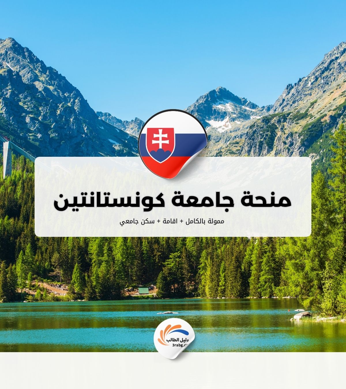 منحة جامعة كونستانتين الفيلسوف في نيترا