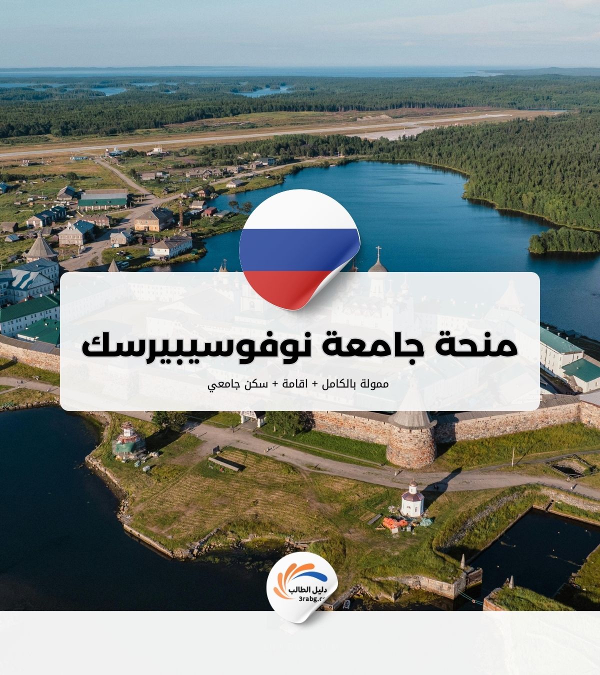 منحة جامعة نوفوسيبيرسك الحكومية