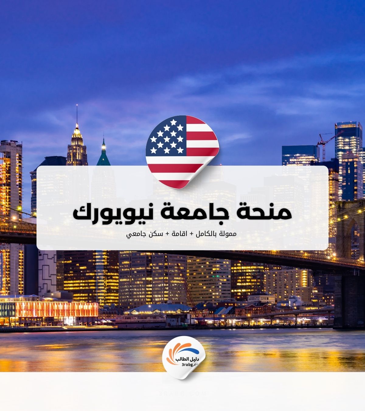 منحة جامعة نيويورك
