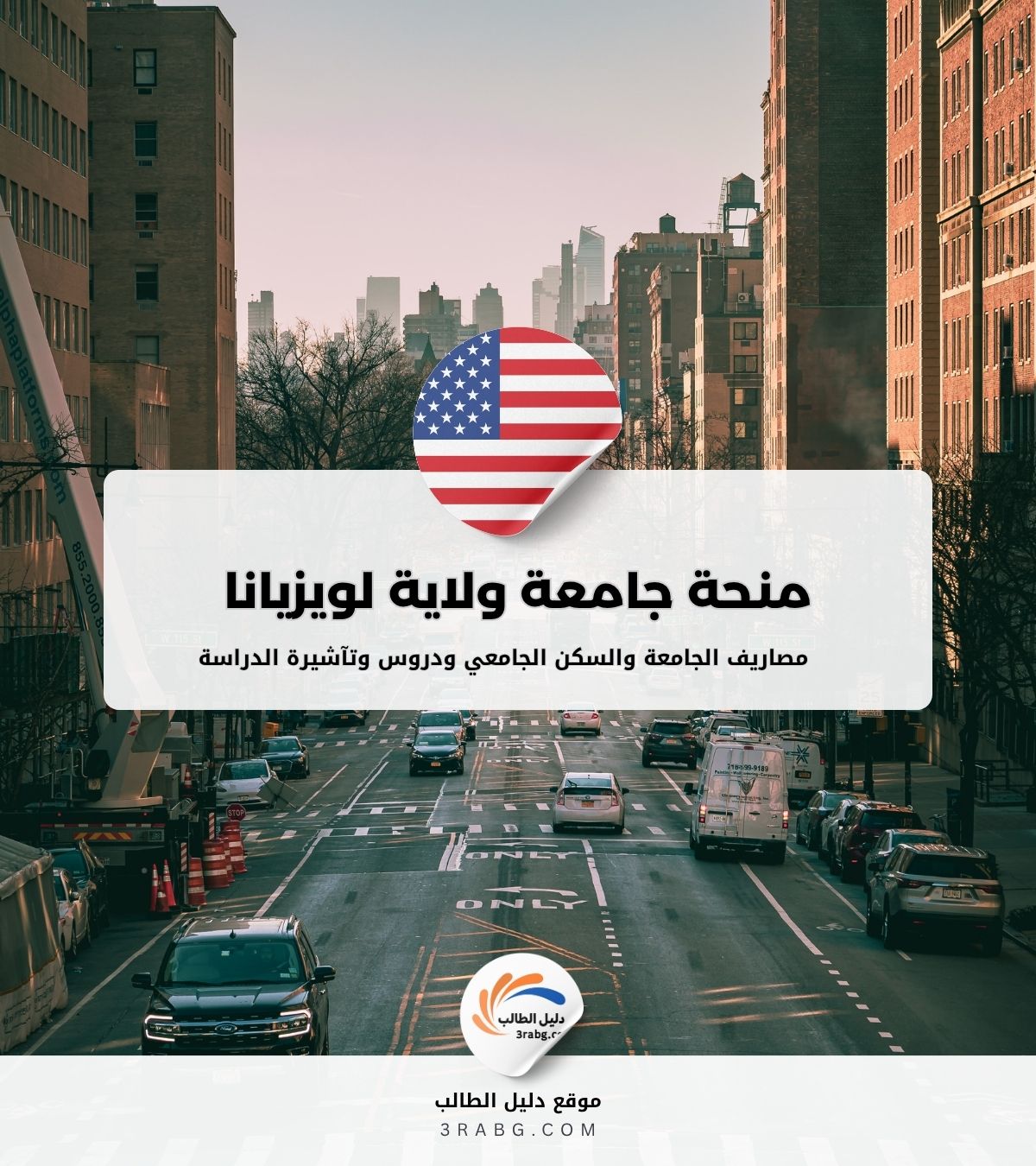 منحة جامعة ولاية لويزيانا للطلاب الدوليين