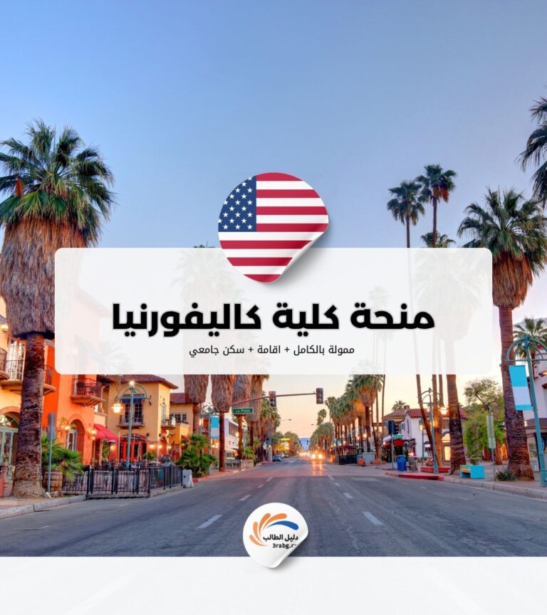 منحة كلية كاليفورنيا لعلم النفس