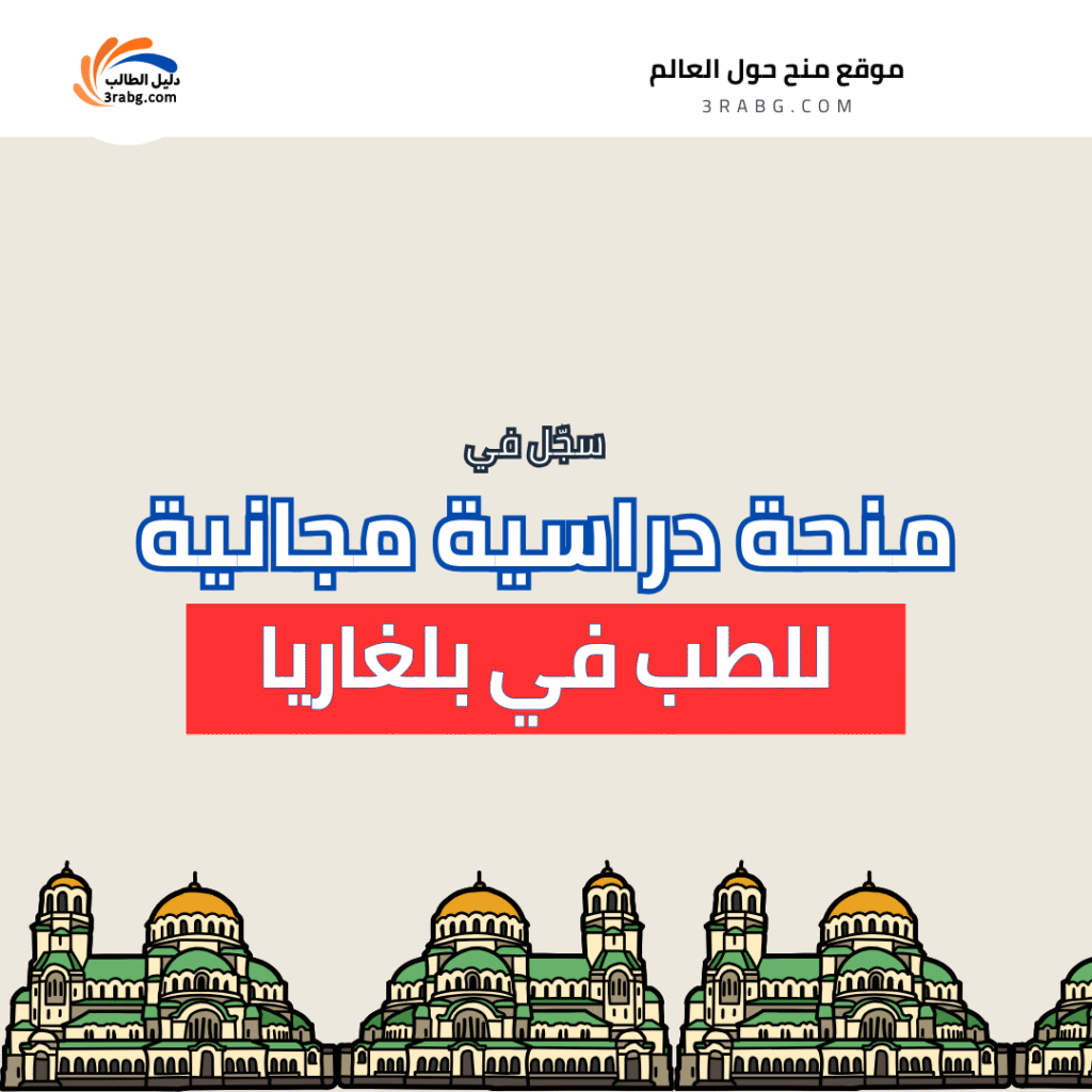منحة أكاديمية الطب في فارنا
