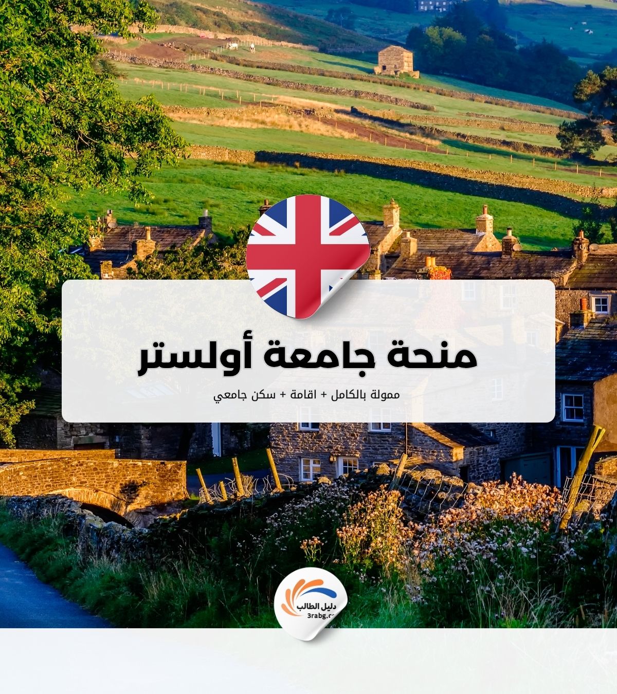 منحة جامعة أولستر
