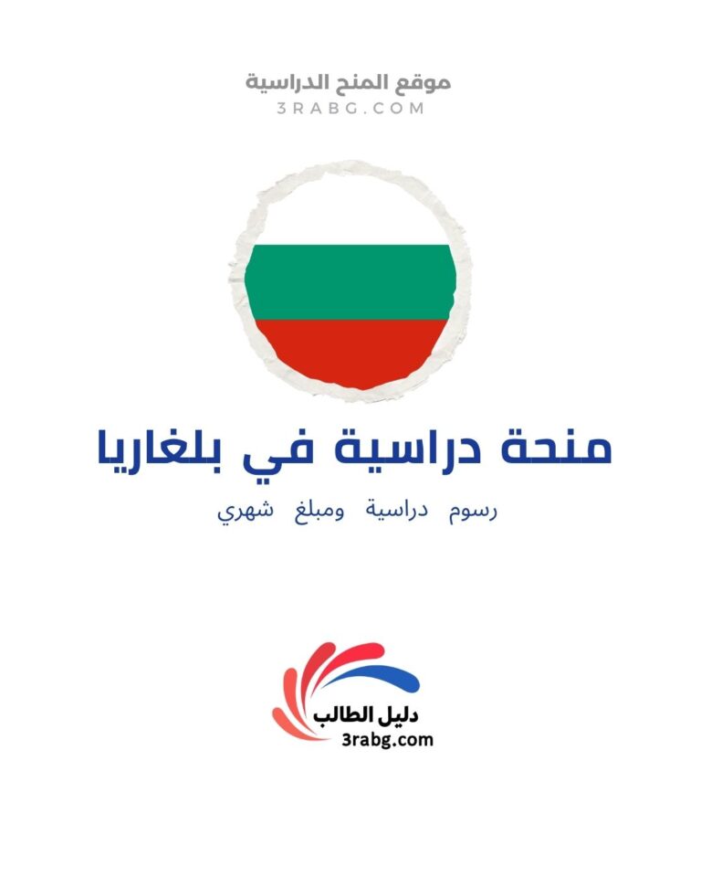 منحة جامعة التقنية في فارنا