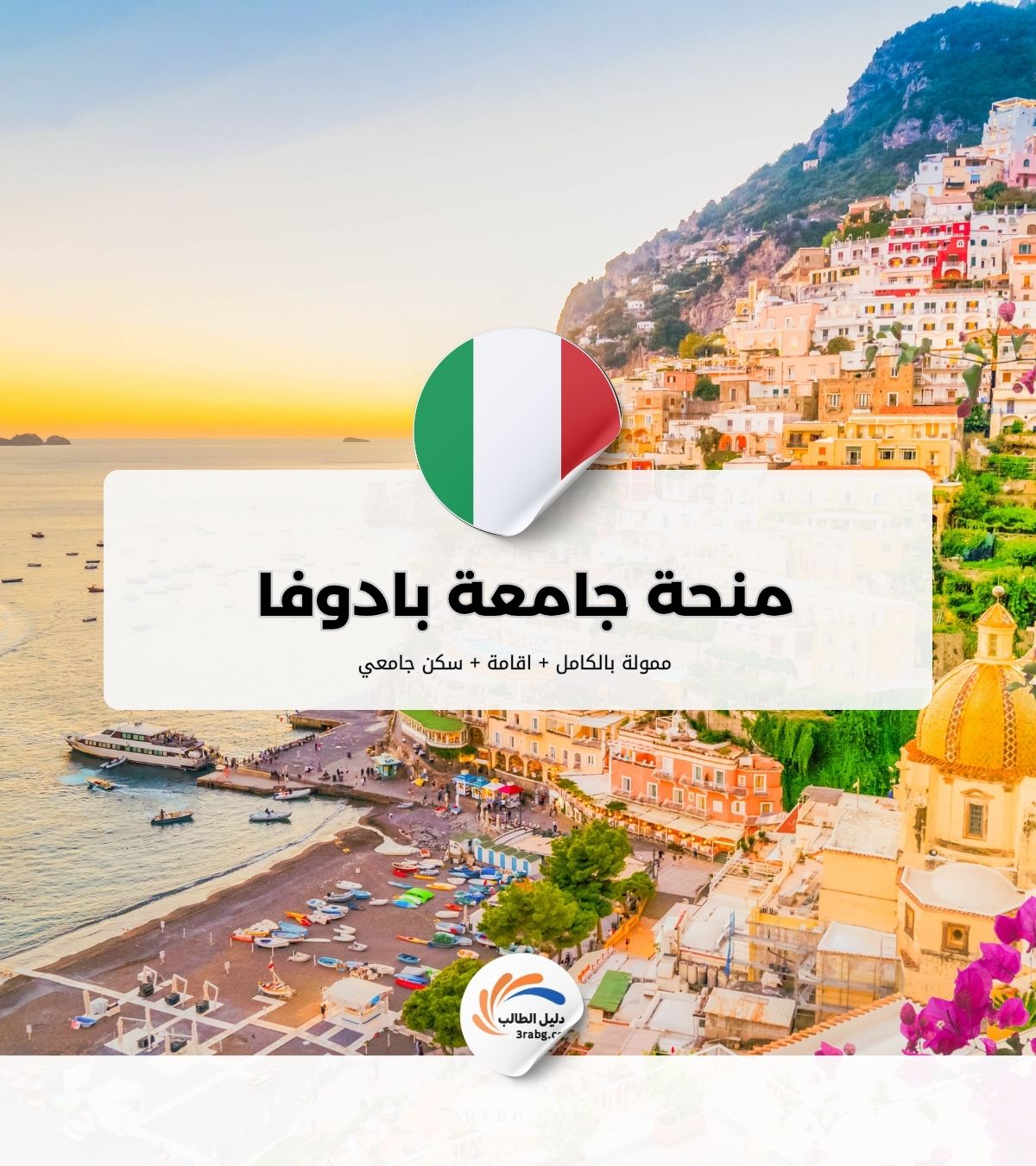 منحة جامعة بادوفا 