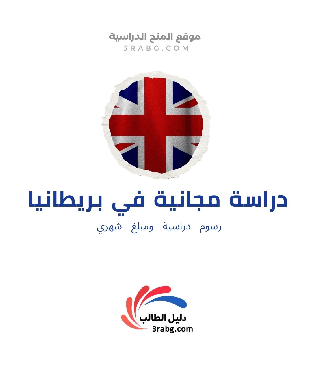منحة جامعة بولتون 2027 في إنجلترا | مزايا وخطوات التقديم