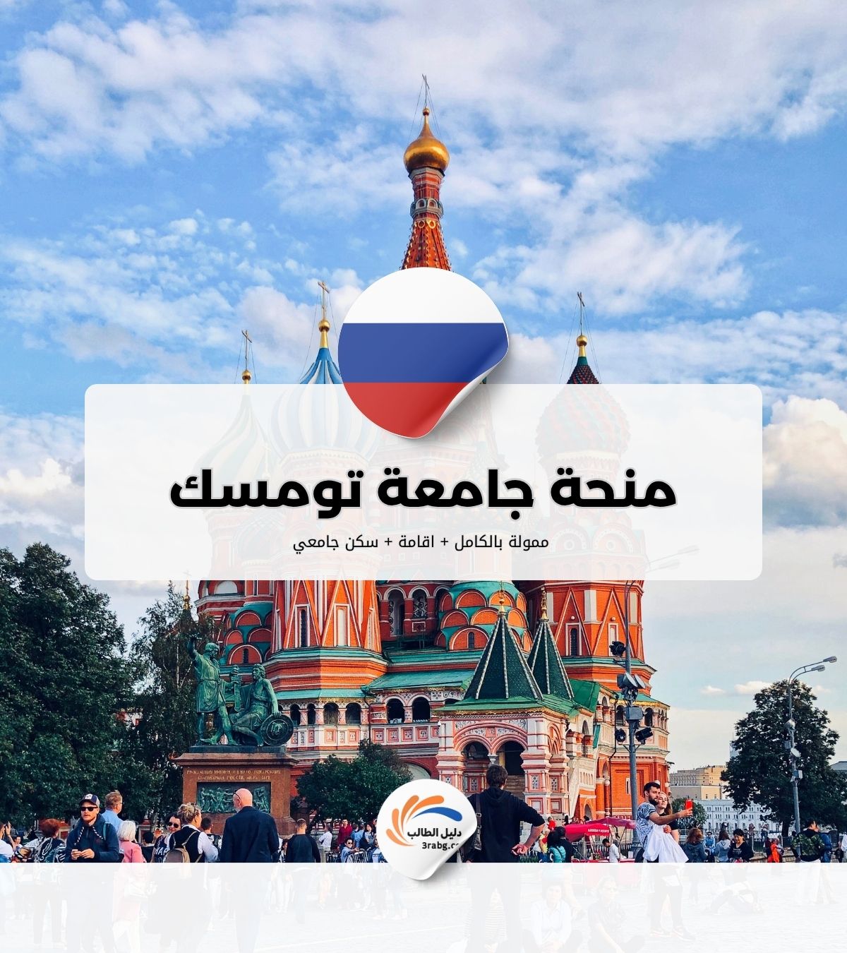 منحة جامعة تومسك الحكومية