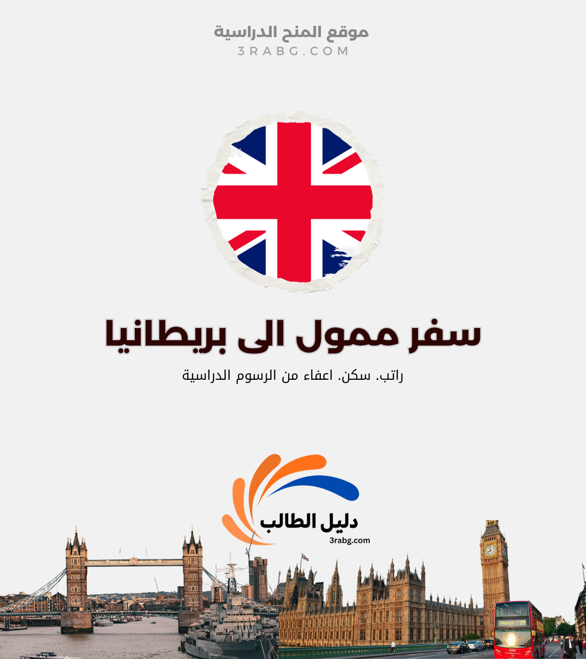 منحة جامعة كوين ماري لندن 2027: التقديم والشروط والمزايا