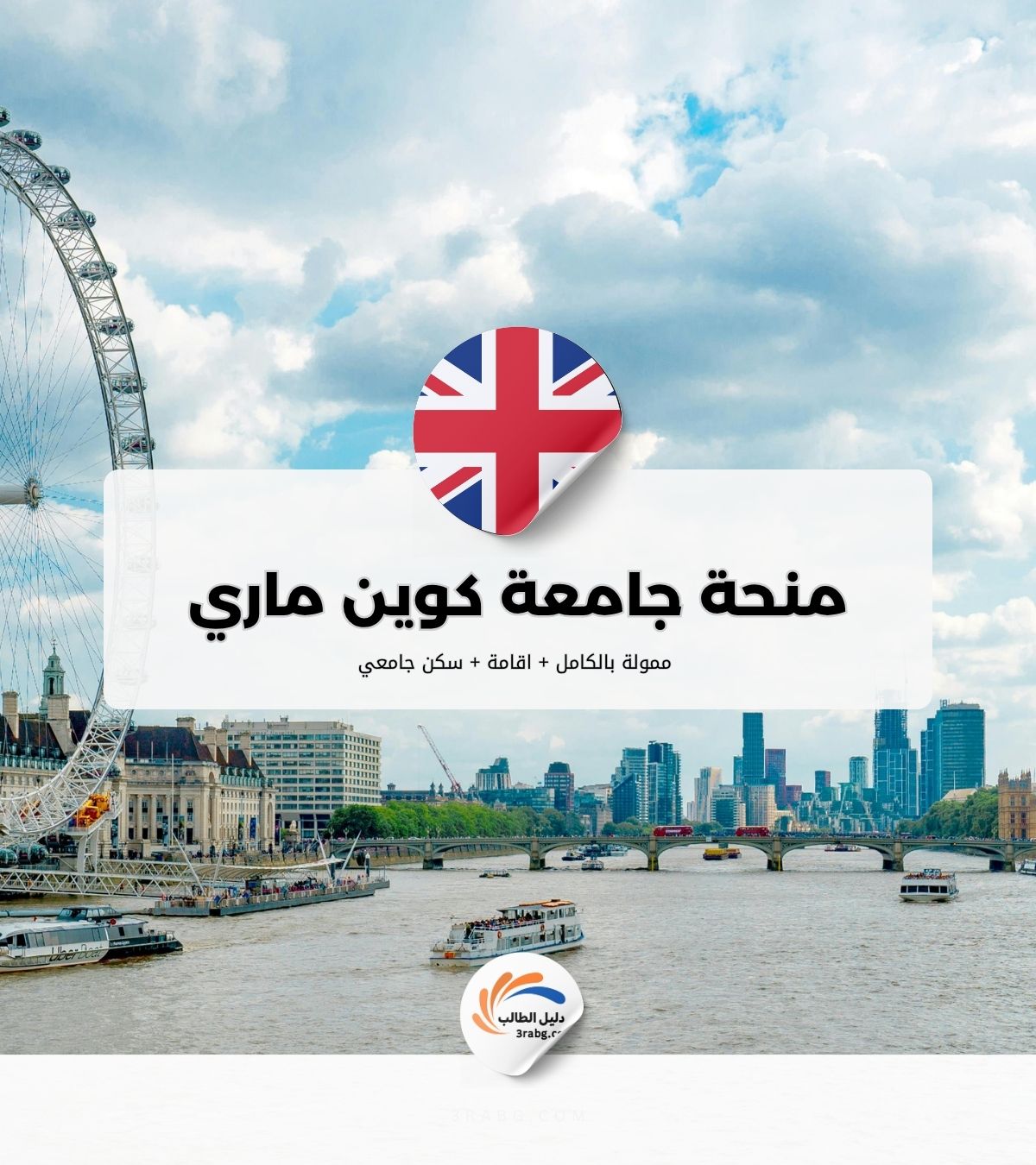منحة جامعة كوين ماري