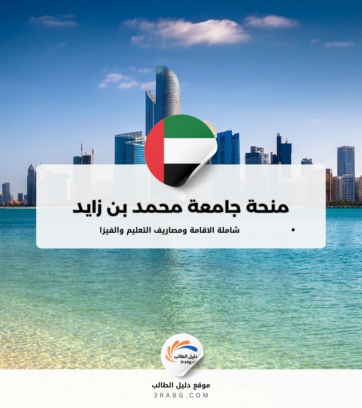 منحة جامعة محمد بن زايد للذكاء الاصطناعي