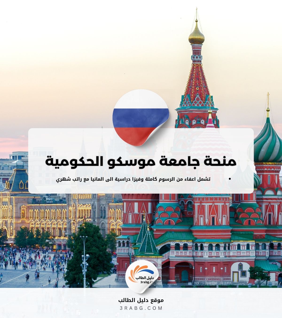 منحة جامعة موسكو الحكومية