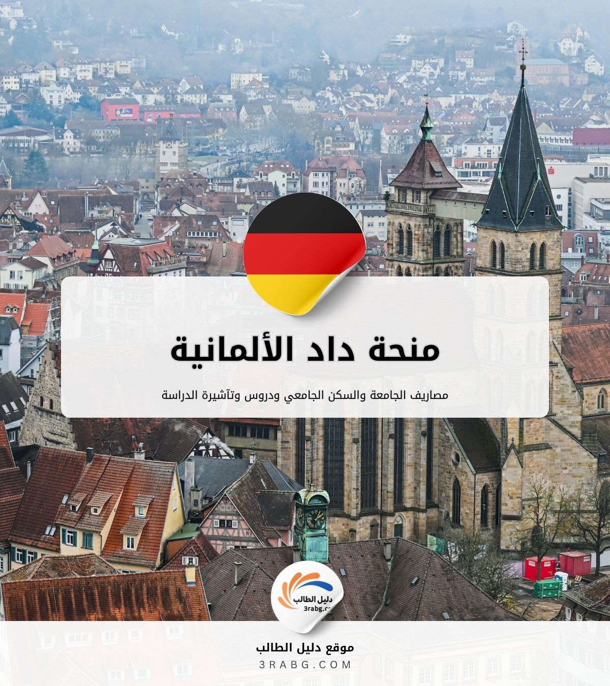 منحة داد الألمانية