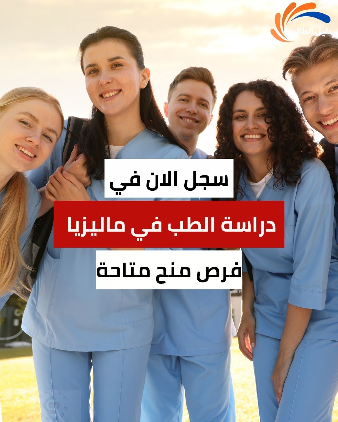 دراسة الطب في ماليزيا