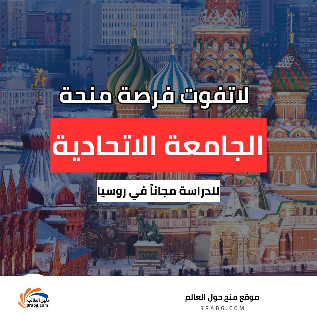 منحة الجامعة الاتحادية الأورالية