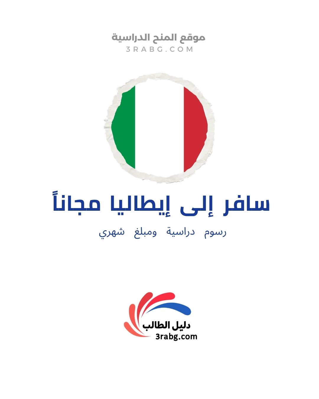 منحة الجامعة البابوية الغريغورية في إيطاليا | الشروط والمواعيد