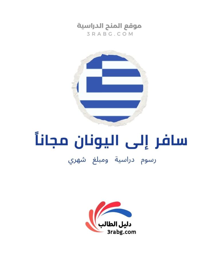 منحة جامعة بيرايوس في اليونان
