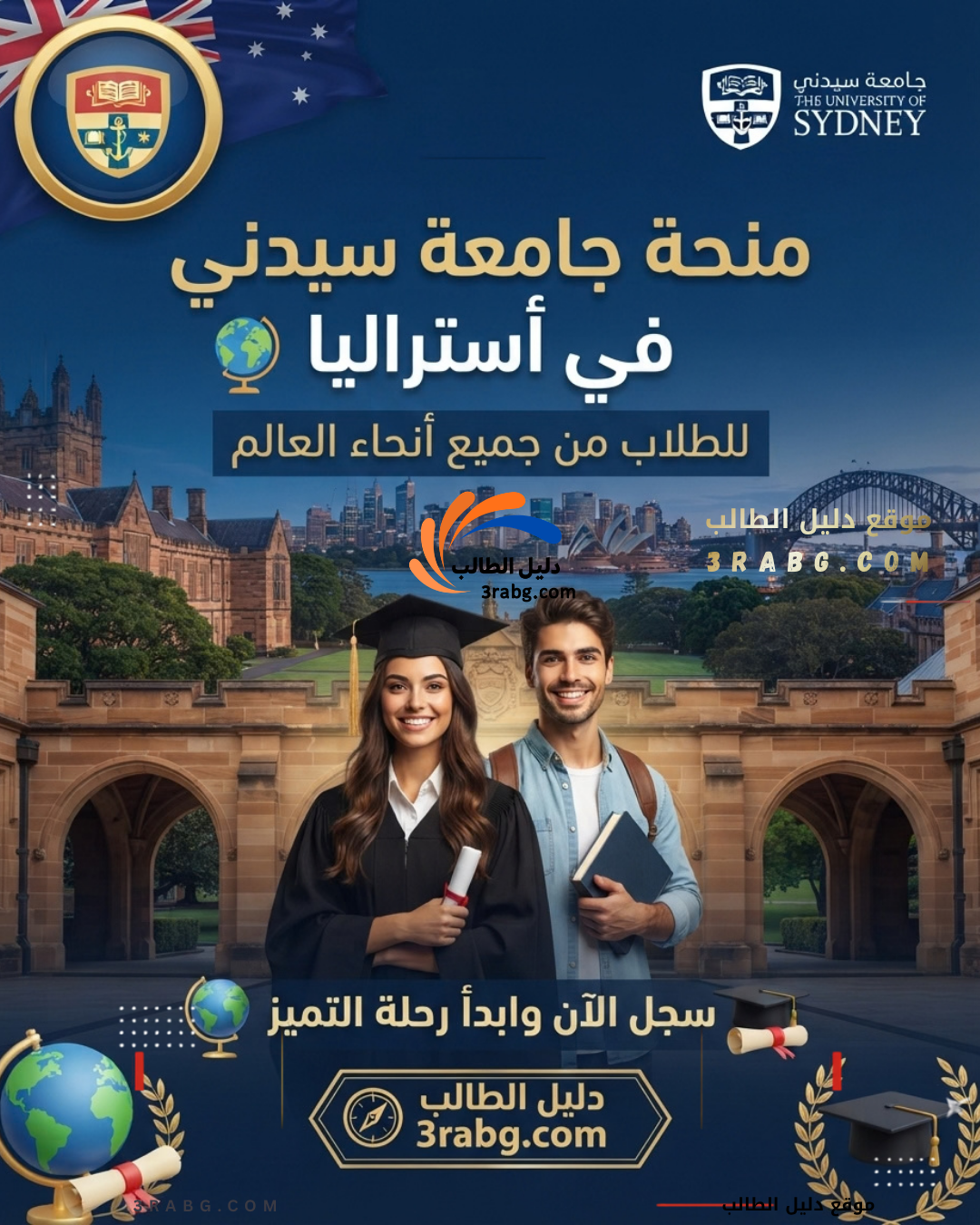 منحة جامعة سيدني في أستراليا
