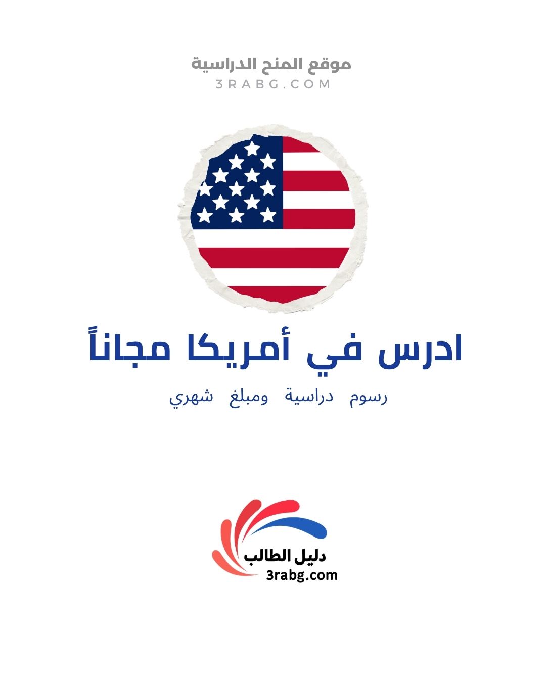 منحة جامعة نبراسكا لينكولن في أمريكا | تمويل حتى 60,000 دولار