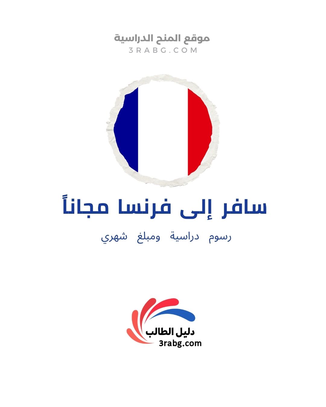 دليل منحة كلية الهندسة في الفيزياء بفرنسا (غرونوبل) | الشروط وطريقة التقديم المقبولة
