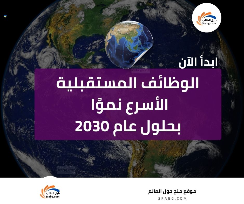 الوظائف المستقبلية