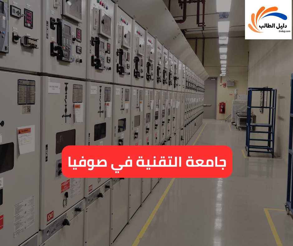 جامعة التقنية في صوفيا