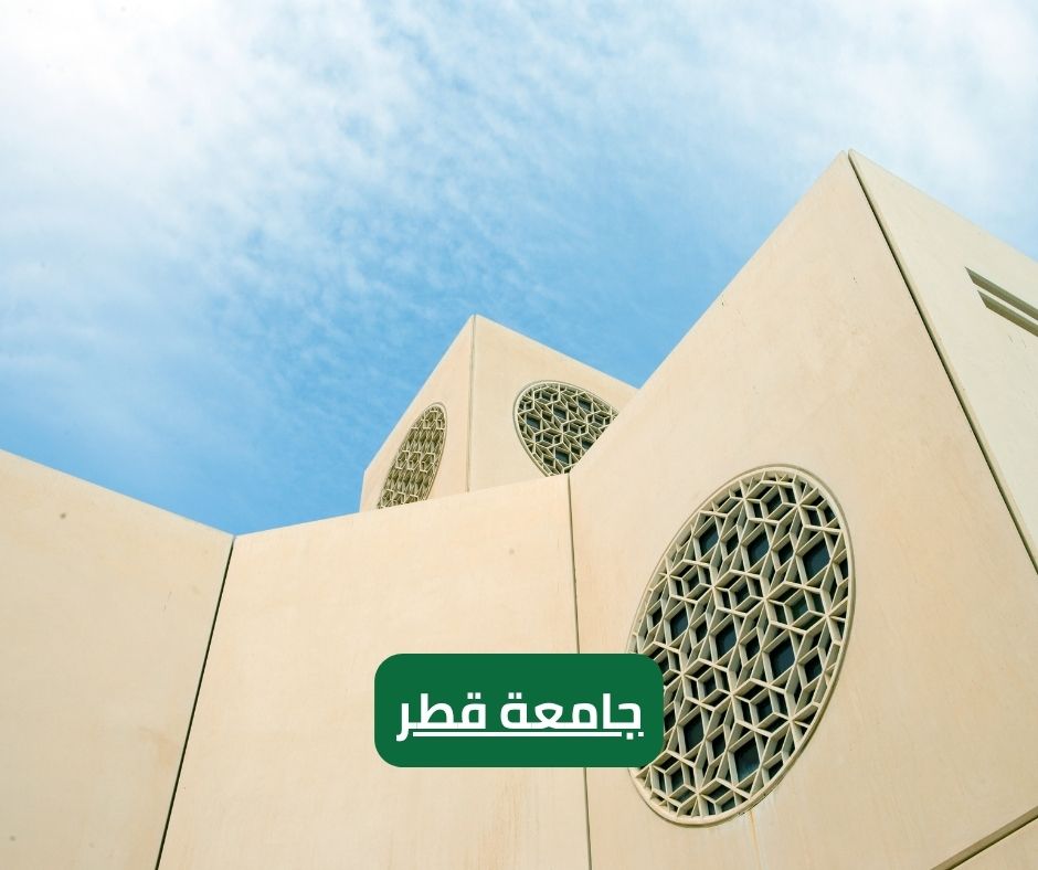 جامعة قطر