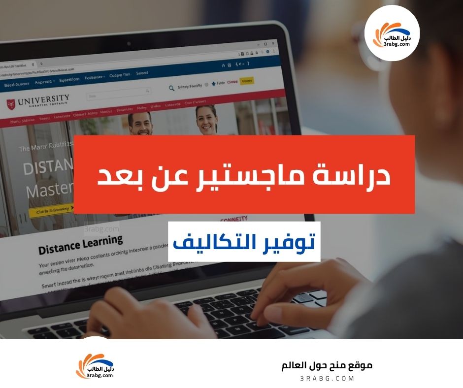 ماجستير عن بعد
