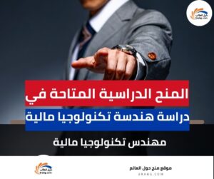 دراسة هندسة تكنولوجيا مالية