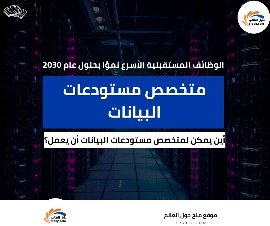 متخصص مستودعات البيانات Data Warehous Specialists