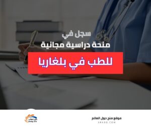 منحة أكاديمية الطب في بلوفديف