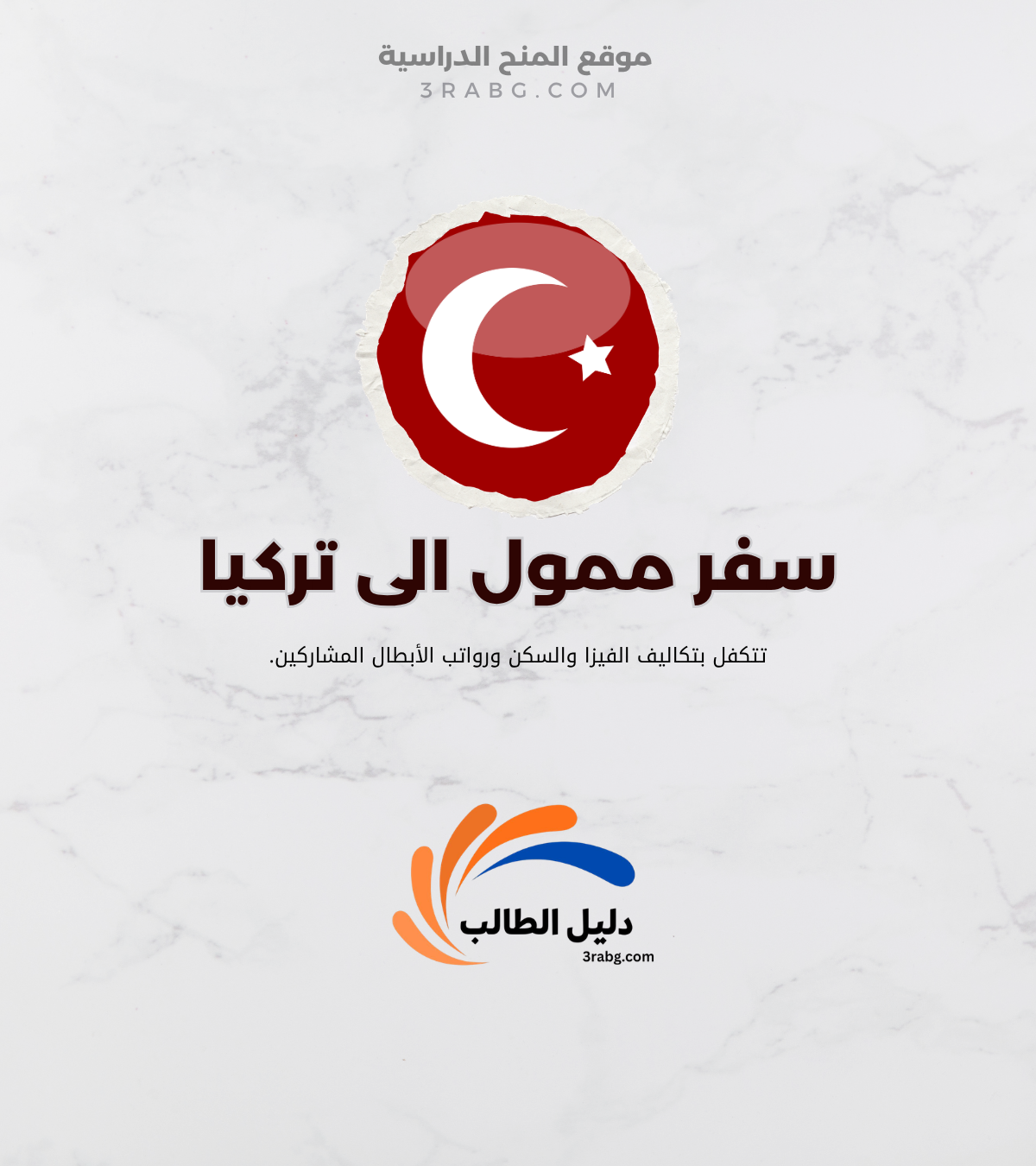 منحة جامعة إسطنبول التقنية