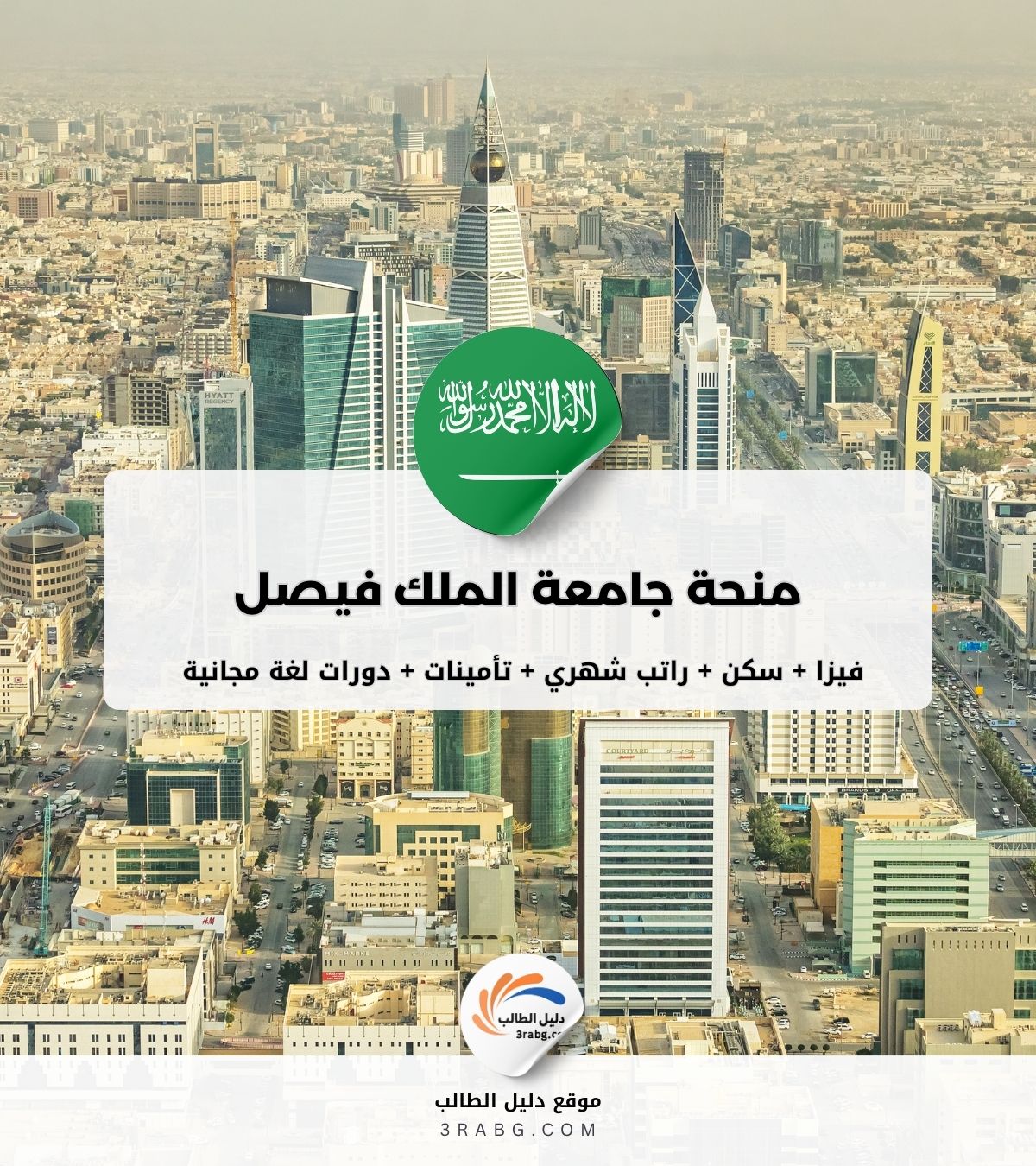 منحة جامعة الملك فيصل