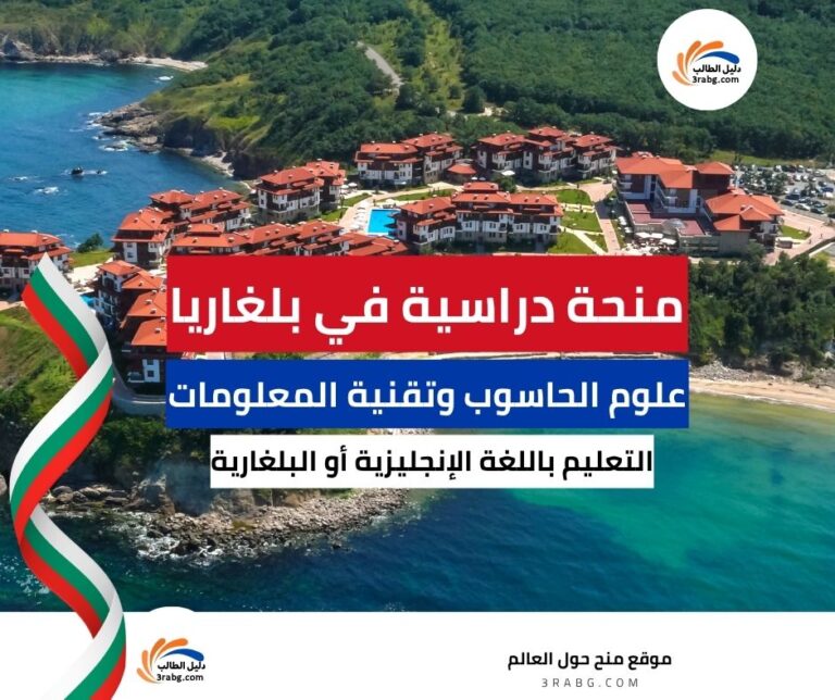 منحة جامعة بلوفديف